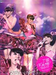 『下一站天後 一生第一次個人演唱會 Dream girl Della`s 1st Live Concert（台湾版）』