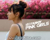『Pink Girls 限量版（香港版）』
