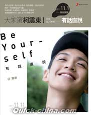 『有話直説 Be yourself 預購版 （台湾版）』