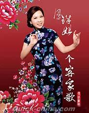 『鳳珠姐個客家歌 伝統新唱（台湾版）』