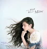 『What’s Mine（台湾版）』