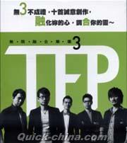 『3（台湾版）』