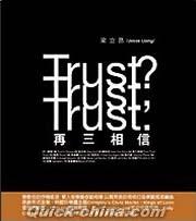 『Trust? TrustTrust. 再三相信（台湾版）』