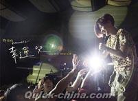 『幸運兒 2012TICC演唱會紀實（台湾版）』