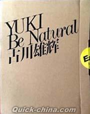 写真集など『YUKI Be Natural 古川雄輝 限量版』写真集 （クイック 