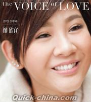 『The Voice Of Love（香港版）』