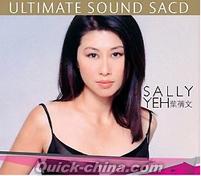 『葉倩文 Ultimate Sound （香港版）』