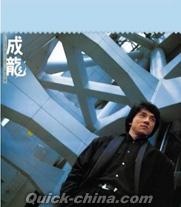 『華星40経典金唱片 成龍（香港版）』
