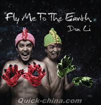 『Fly Me To The Earth （香港版）』