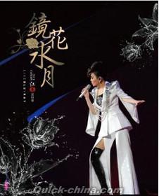 『2013鏡花水月演唱會Live BD（台湾版）』