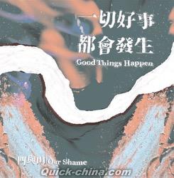 『一切好事都會發生（台湾版）』