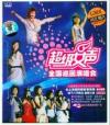 mc21568 超級女声 全国巡回演唱会-上海站