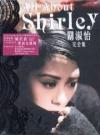 mc22019 All About Shirley (香港版)