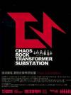 オムニバス（ベスト経典） 　『搖滾變電所 CHAOS ROCK TRANSFORMER SUBSTATION (台湾版)』