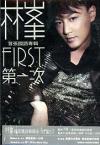 『第一次 First（香港版）』