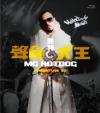 MC HotDog熱狗 聲色犬王CONCERT LIVE （台湾版）