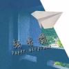 オムニバス（港台版） 　『紙飛機-2022中國科技大學-學士後多元培力【數位音樂音效專班】畢業專輯（台湾版）』