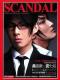 Kangta&Vanness ���󥿡��Хͥ���SCANDAL (������)��