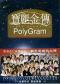 ����˥Х��ʥ٥��ȷ�ŵ�� ���������ѣ THE HISTORY OF Poly Gram (�����)��