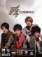 F4 ���ա��ե����غ���Σ��[����] Waiting For You (������)��
