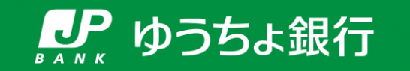 ゆうちょ銀行振込の詳細