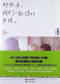 『那些年，我們一起追的女孩（あの頃、君を追いかけた）』 