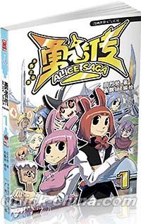 『勇者伝 不務正業篇1』 