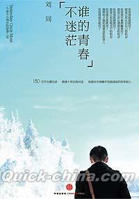『誰的青春不迷茫』 