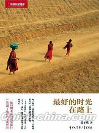 『最好的時光在路上』 