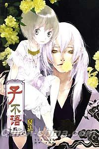 『子不語 2』 