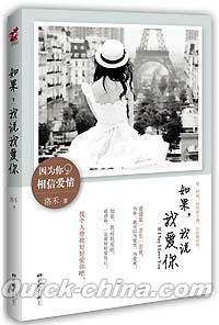 『如果，我説我愛[イ尓]』 