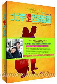 『北京遇上西雅図 Finding Mr. Right』 