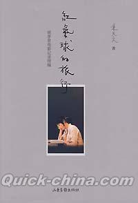 『紅気球的旅行 侯孝賢電影記録続編』 