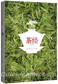 『茶経（彩色珍蔵本）』 