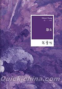 『怨女』 