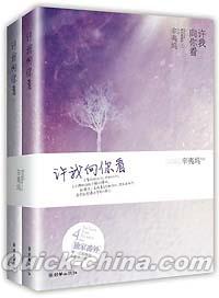 『許我向[イ尓]看（上下セット）』 