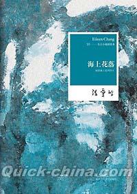 『海上花列伝 2 海上花落』 