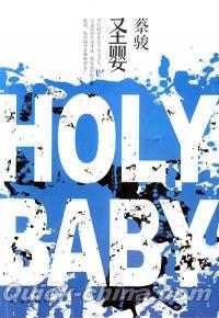 『HOLY BABY 聖嬰』 