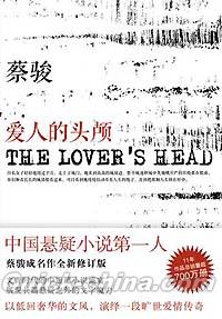 『THE LOVER’S HEAD 愛人的頭顱』 