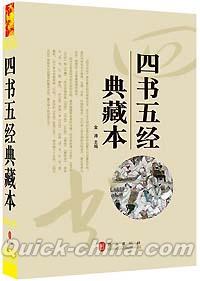 『四書五経典蔵本』 