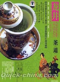 『茶道 龍井（DVD付き）』 