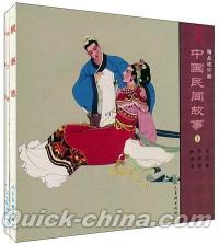 『中国民間故事1（3冊セット）』 