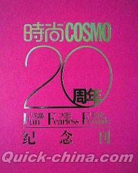 『時尚COSMOPOLITAN 2013年08月号』 