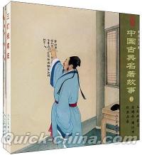 『中国古典名著故事2（3冊セット）』 