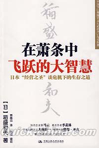 『在蕭条中飛躍的大智慧』 