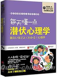 『毎天dong一点潜伏心理学』 