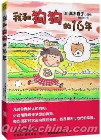 『我和狗狗的16年（うちの犬、知りませんか？）』 