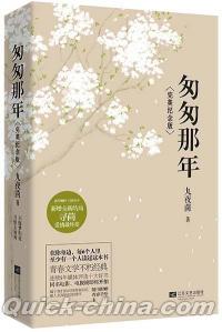 『匆匆那年（2冊セット）』 