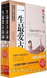 『一生最愛古詩詞（上下セット）』 