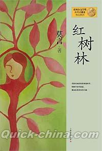 『紅樹林』 